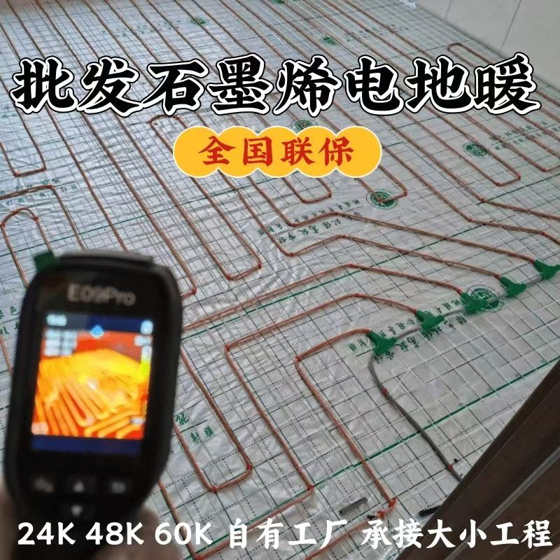 天长市 石墨烯电地暖公司哪家好？合理报价深度解析